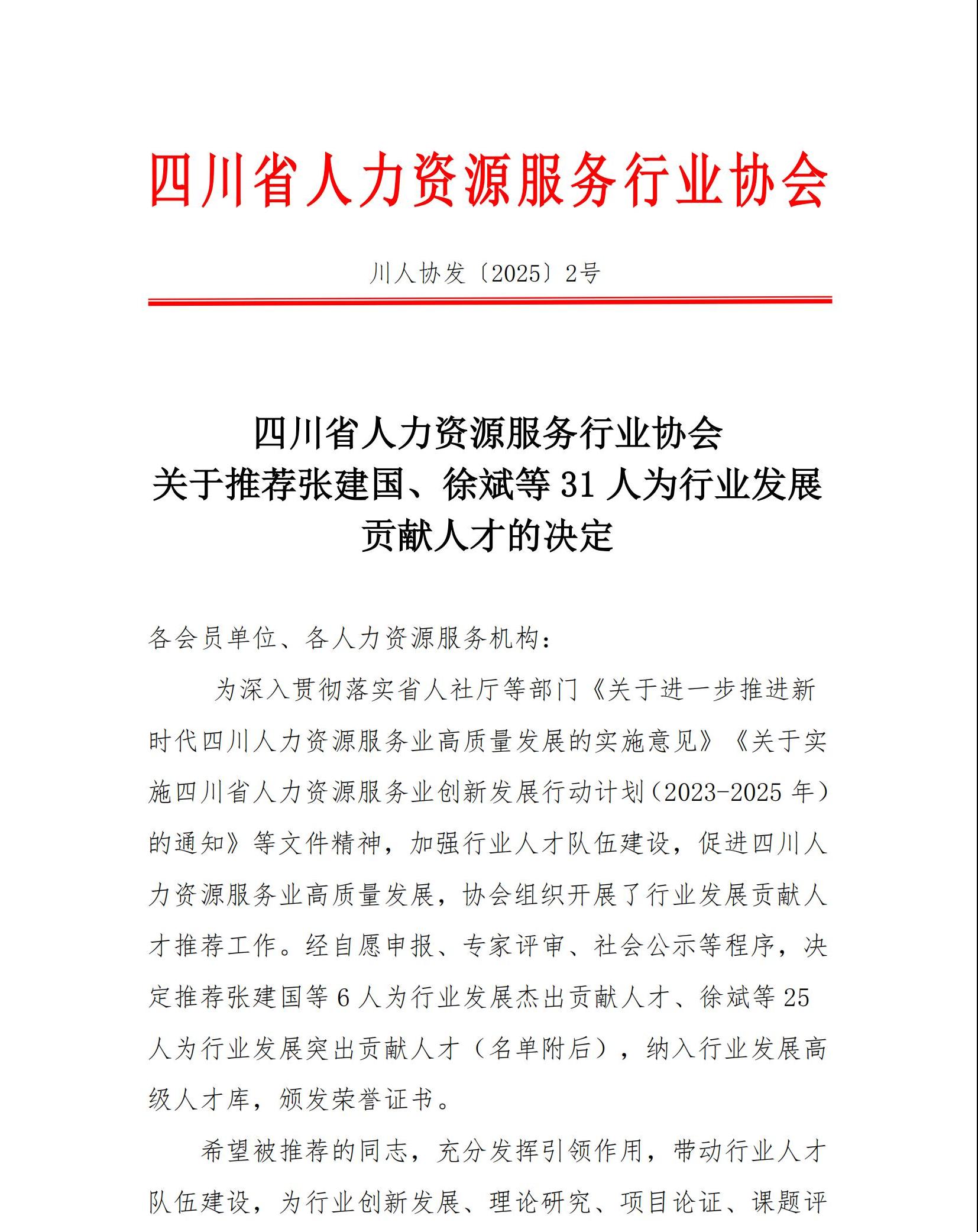 2號-推薦行業(yè)發(fā)展貢獻(xiàn)人才_00(1).jpg